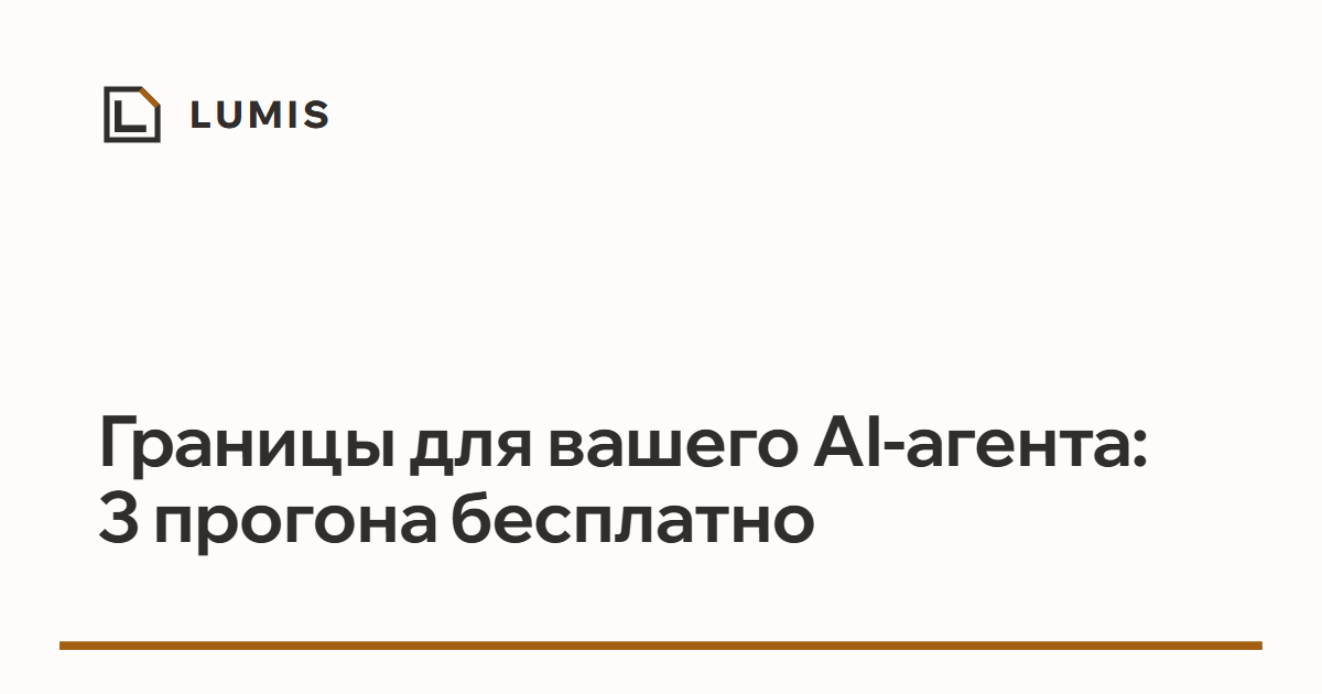 LUMIS - Zero-Trust architecture governance for AI coding agents.